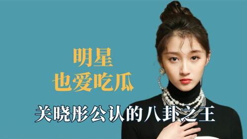 娱乐八卦吃瓜王